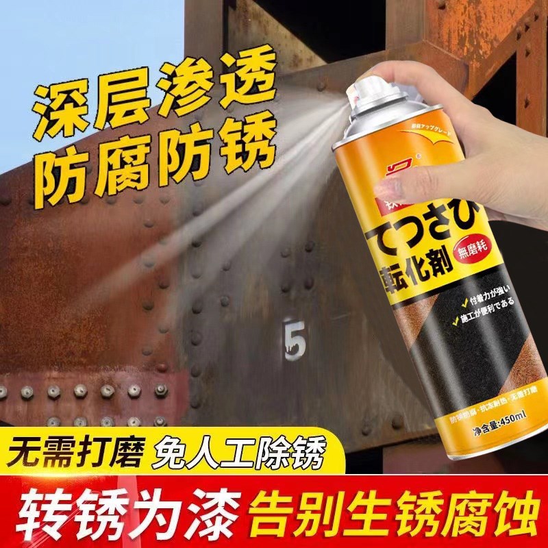 铁锈转化剂金属铁带锈专用防腐免除锈免打磨自喷固锈剂防锈转化漆