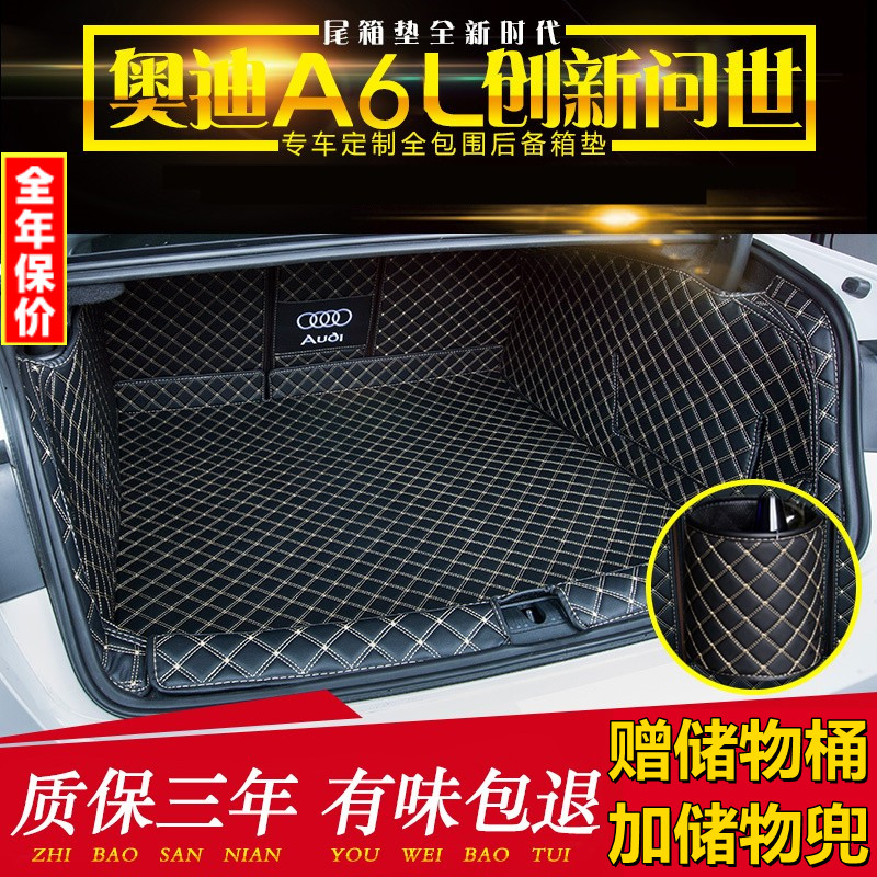 于05 06 08 09 10 2011老款奥迪A6L后备箱垫全包围尾箱C6改装