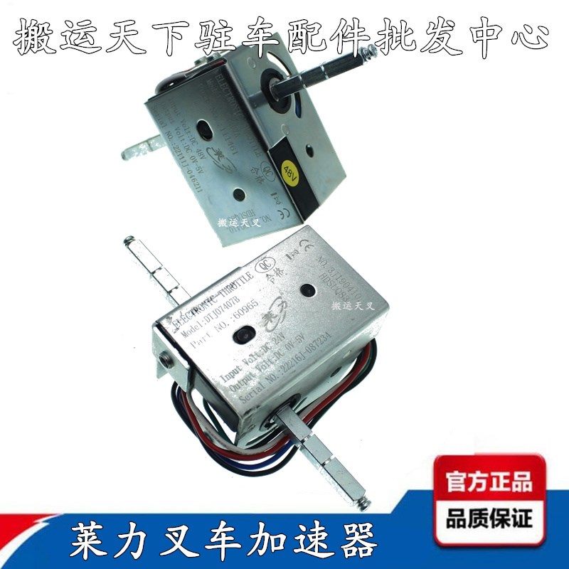 电动叉车配件莱力手柄控制开关24V48V7407B7401加速器控制器行走