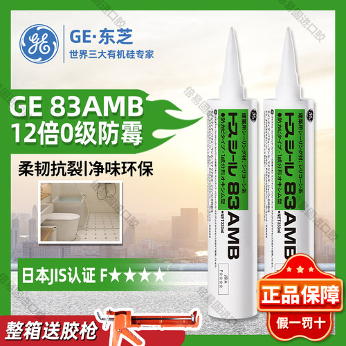 进口东芝GE83AMB玻璃胶防水防霉厨卫美容胶收边胶马桶密封胶透明