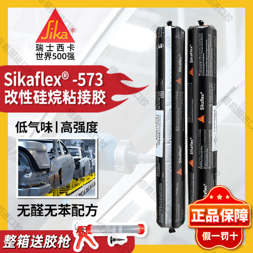 改性密封胶MS胶西卡低气味耐老化