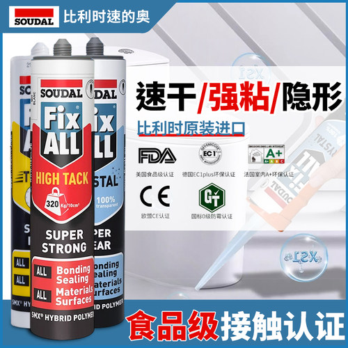 速的奥Fixall晶透快干强粘免钉胶MS全能玻璃胶厨卫防水防霉密封胶
