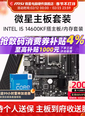 INTEL I5 14600KF 微星 B760M H610M主板CPU内存套装  金士顿 16G