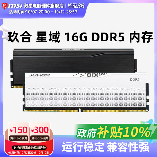 玖合星域16G/32G 6000 DDR5内存 电脑马甲内存条