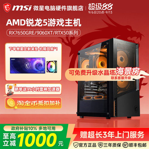 微星AMD锐龙5游戏主机