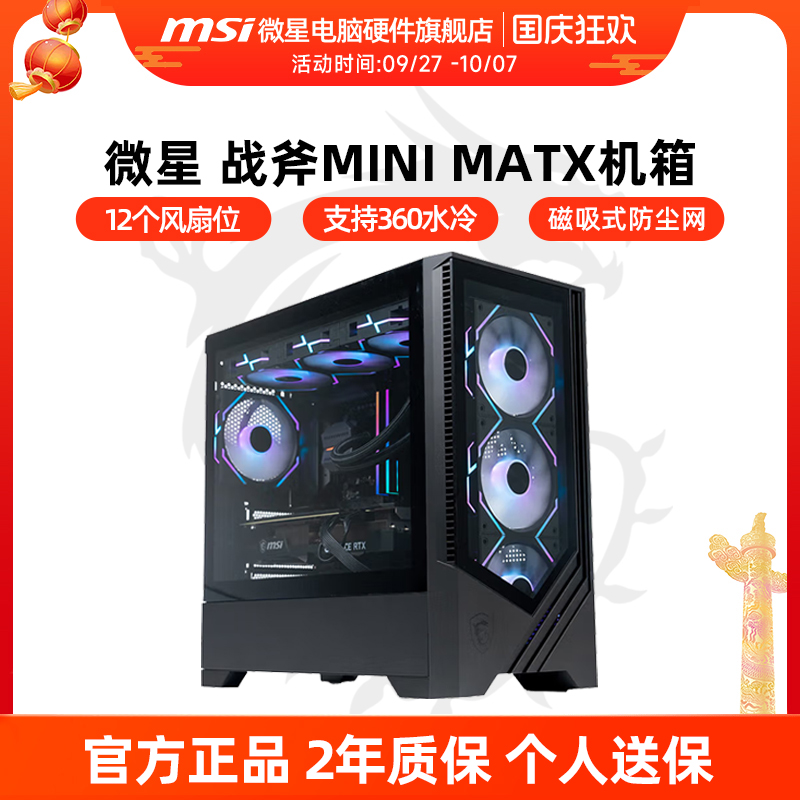 微星战斧MINI/战斧3机箱
