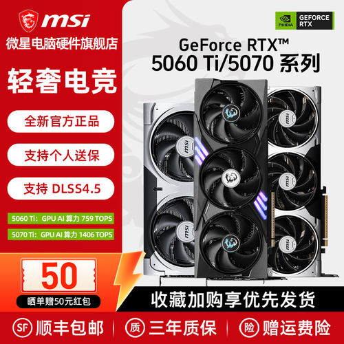 微星RTX5070Ti16G显卡