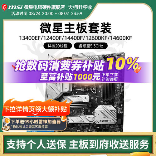 Inteli5微星B760M主板CPU套装