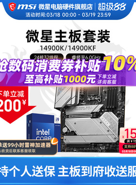 INTEL I9 14900KF 微星 Z790 刀锋 主板CPU电竞游戏套装