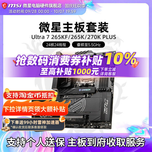 INTEL 酷睿 Ultra 7 265K盒装 搭微星 Z890  主板CPU套装
