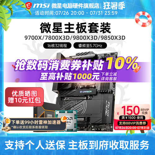 微星R79800X3DCPU主板套装