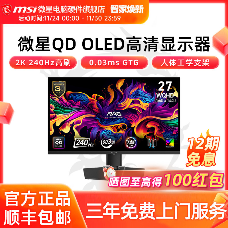 微星32英寸4K高清240HZ电竞QD-OLED电脑MPG322URX显示器屏幕27
