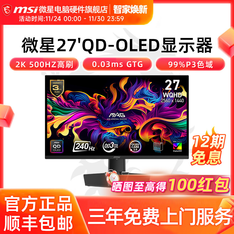微星26.5英寸2K原生500Hz显示器满血DP2.1 MPG 271QR QD-OLED X50