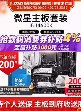 INTEL I5 12600KF 13600KF 14600KF 微星 B760M Z790 主板CPU套装