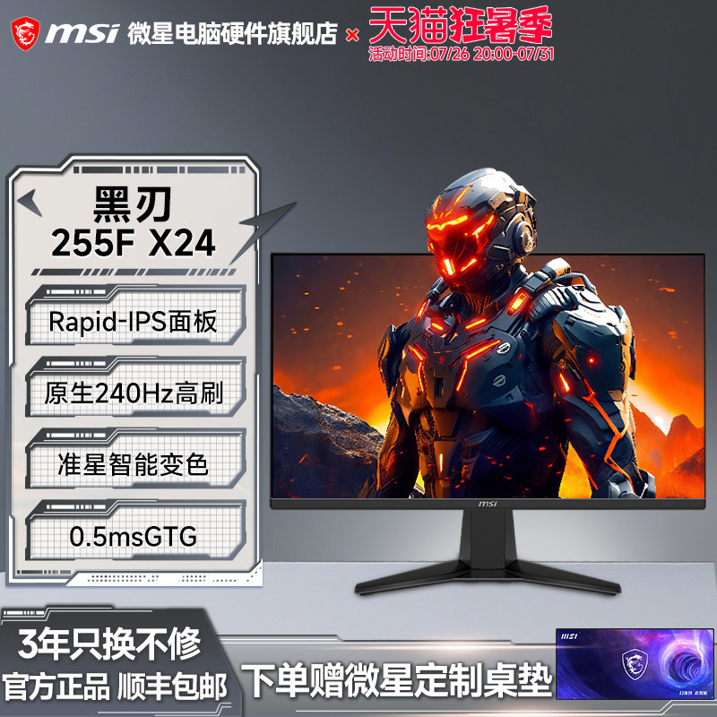 微星24.5寸240Hz高刷显示器HDR高清MAG255FX24IPS电竞电脑屏幕