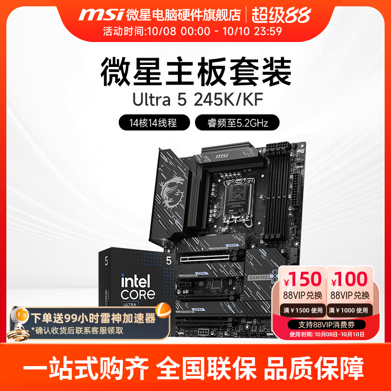 微星Ultra5225套装
