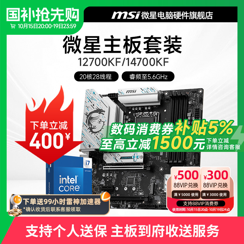 INTEL I7 12700KF I7 14700KF盒装 微星 B760M Z790 主板CPU套装