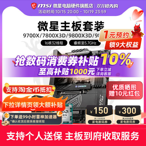 微星R79800X3DCPU主板套装