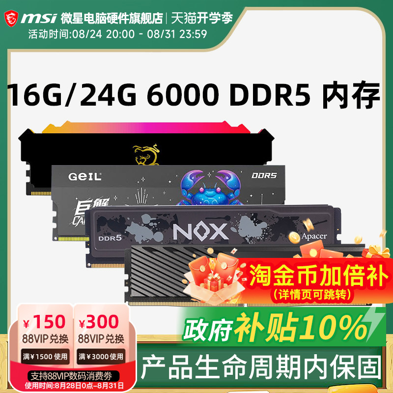 金百达/金邦/宇瞻/光威/储奇 16G 32G 24G DDR5 6000 电脑内存条
