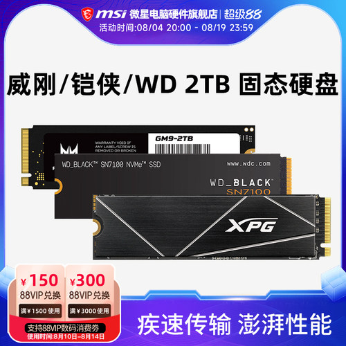 威刚/铠侠/WD西数SN7100/宏碁 2T电脑m.2固态硬盘SSD