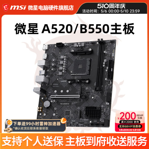 MSI/微星 A520 B450 B550台式机电脑主机主板 支持5500/5600G