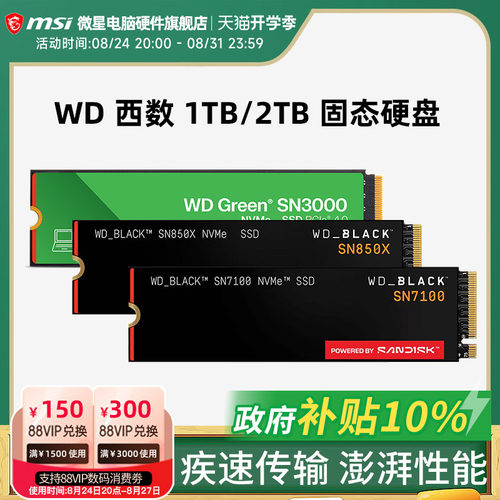 WD闪迪SN7100黑盘/SN850X 1TB/2T SSD 笔记本电脑固态硬盘 m.2