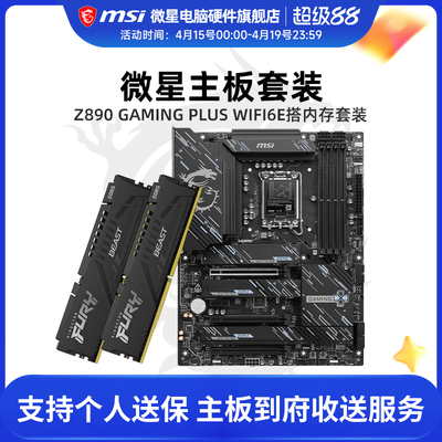 微星 Z890 电竞 PLUS WIFI 金士顿 16G 6000 C36 内存主板套装
