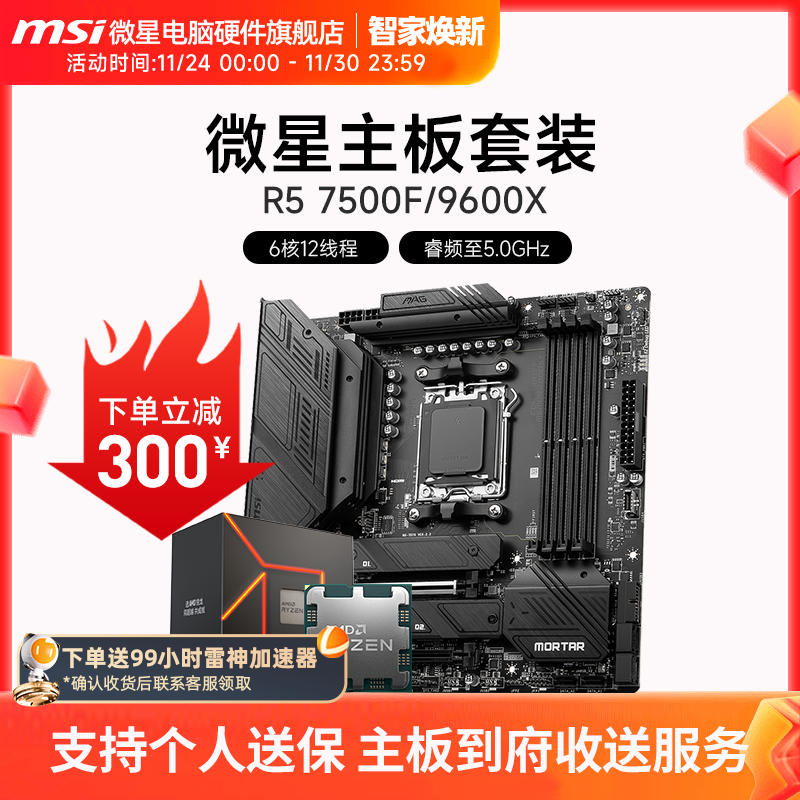 7500F7800X3D微星主板CPU套装