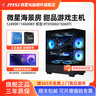 14600KF 电脑组装 12490F 机办公游戏电竞直播DIY整机 5060Ti台式 13490F RTX5060 微星海景房主机i5 245KF
