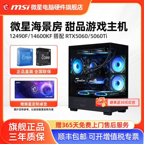 微星海景房50系甜品主机