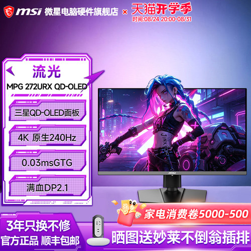 微星27英寸4KQD-OLED显示器