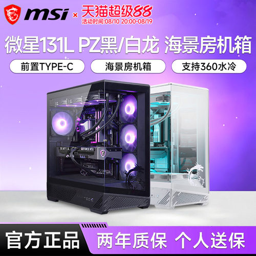 微星黑龙白龙海景房机箱