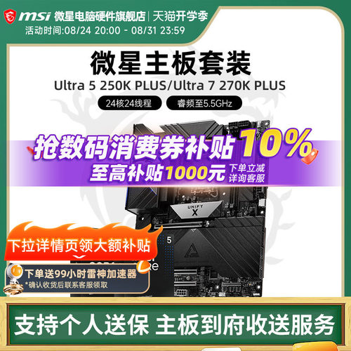 INTEL 245KF 265KF 250K 270K PLUS  微星B860 Z890主板CPU套装