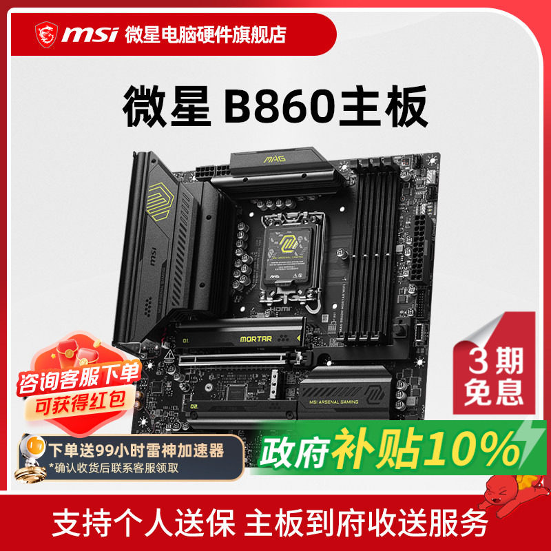 MSI微星 B860M MORTAR WIFI台式机电脑主机主板 支持 Ultra 系列图片
