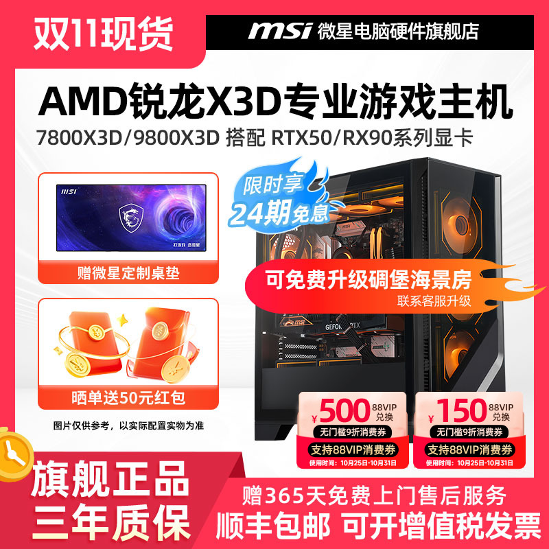 24期免息】微星锐龙X3D游戏主机
