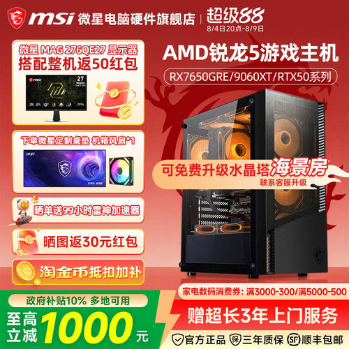 微星AMD锐龙5游戏主机