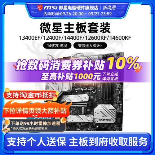 Inteli5微星B760M主板CPU套装