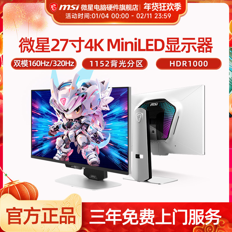 微星27英寸4K 160Hz双模1K 320Hz 电竞MiniLED显示器MPG 274URDFW,电脑硬件/显示器/电脑周边,娱乐办公显示器/随心屏/移动屏,淘宝优惠券,粉丝福利购,淘宝优惠卷