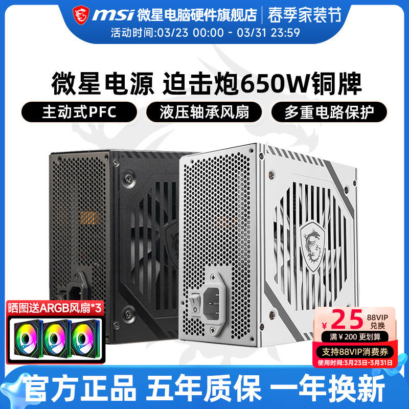 微星电源650W铜牌迫击炮A650BNL台式机电脑主机750W金
