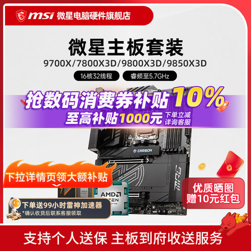 微星R79800X3DCPU主板套装