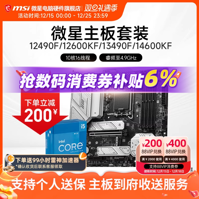INTEL I5 12490F 12600KF 13490F 14600KF 微星B760M主板CPU套装