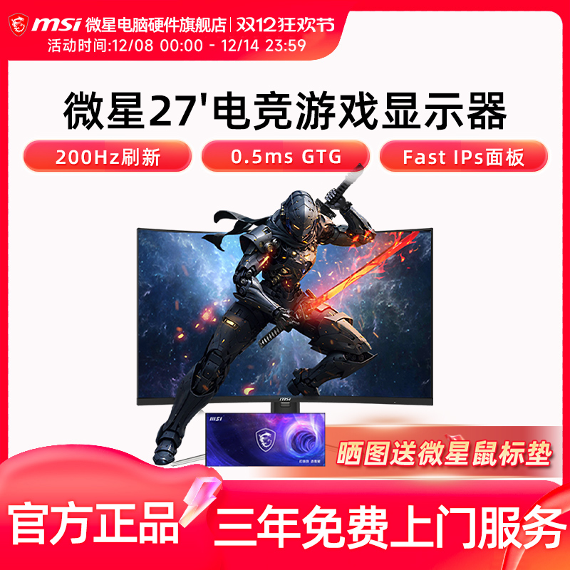 微星 27英寸 200Hz 电竞游戏显示器 0.5ms响应 支持HDR MAG 274F
