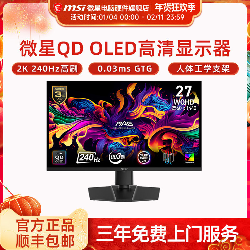 微星32英寸4K高清240HZ电竞QD-OLED电脑MPG322URX显示器屏幕27,电脑硬件/显示器/电脑周边,娱乐办公显示器/随心屏/移动屏,淘宝优惠券,粉丝福利购,淘宝优惠卷