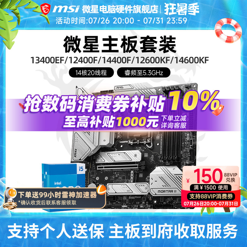 INTEL I5 12490F 13490F 14490F 14600KF 微星B760M 主板CPU套装