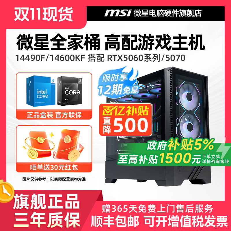 微星全家桶2K游戏主机