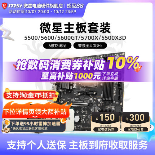 AMD 5600 5700X 5500X3D 微星 B450 B550 主板CPU电脑主机套装