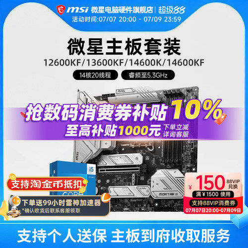 INTEL14600KF微星板U套装