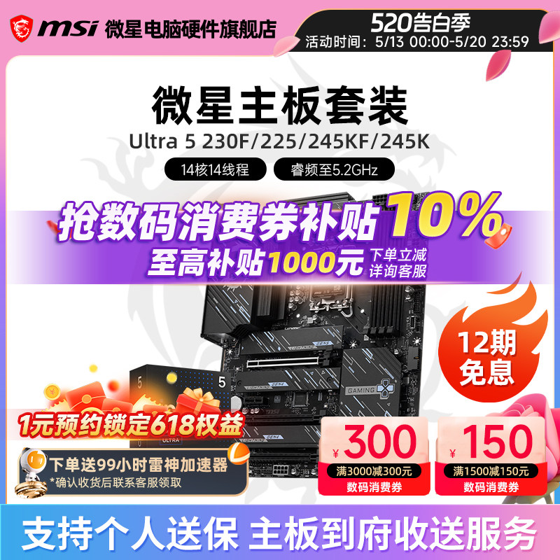 Intel 酷睿 Ultra 5 230F 245KF盒装 搭 微星 Z890 主板CPU套装