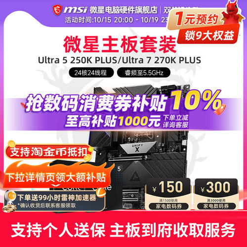 INTEL 245KF 265KF 250K 270K PLUS  微星B860 Z890主板CPU套装