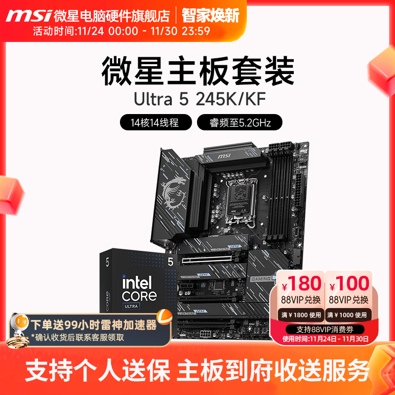 微星Ultra5225套装